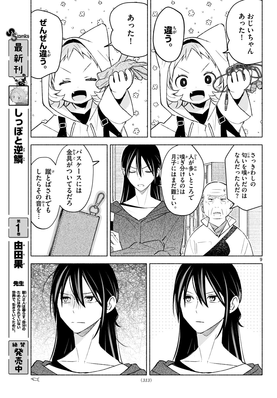SHIPPO TO GEKIRIN Chapter 16 page 9 - nihonkuni.com