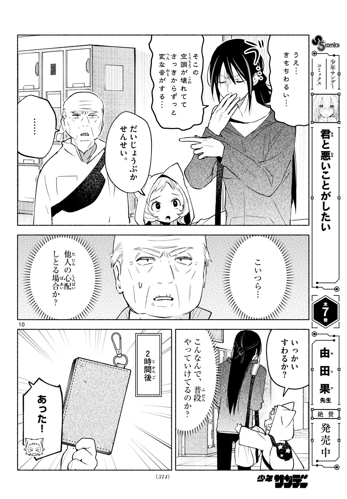 SHIPPO TO GEKIRIN Chapter 16 page 10 - nihonkuni.com