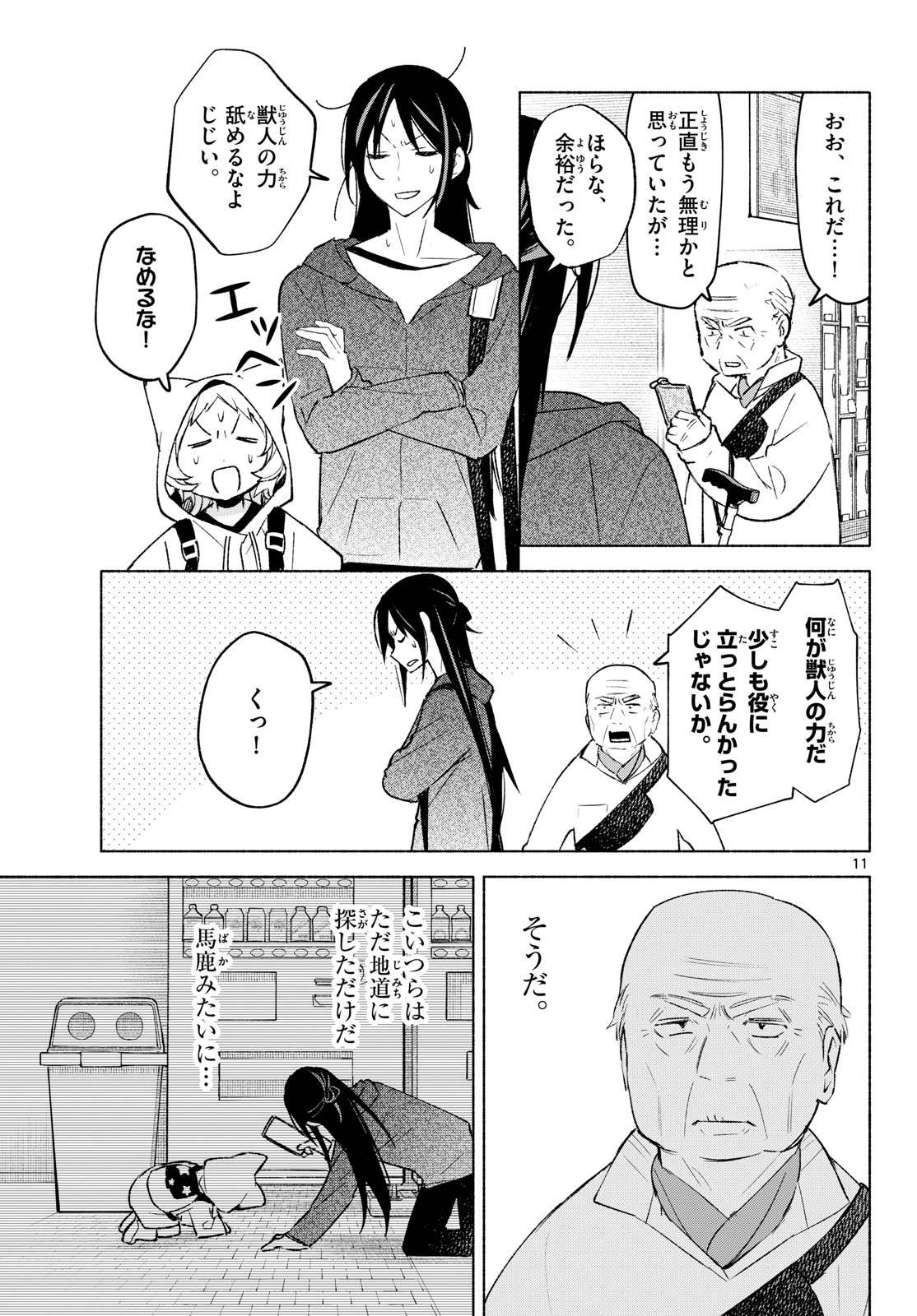 SHIPPO TO GEKIRIN Chapter 16 page 11 - nihonkuni.com