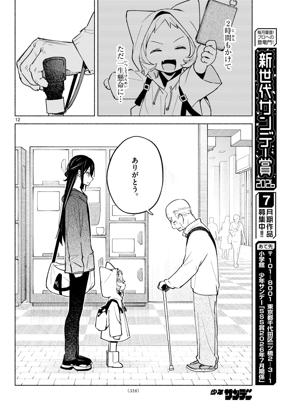SHIPPO TO GEKIRIN Chapter 16 page 12 - nihonkuni.com