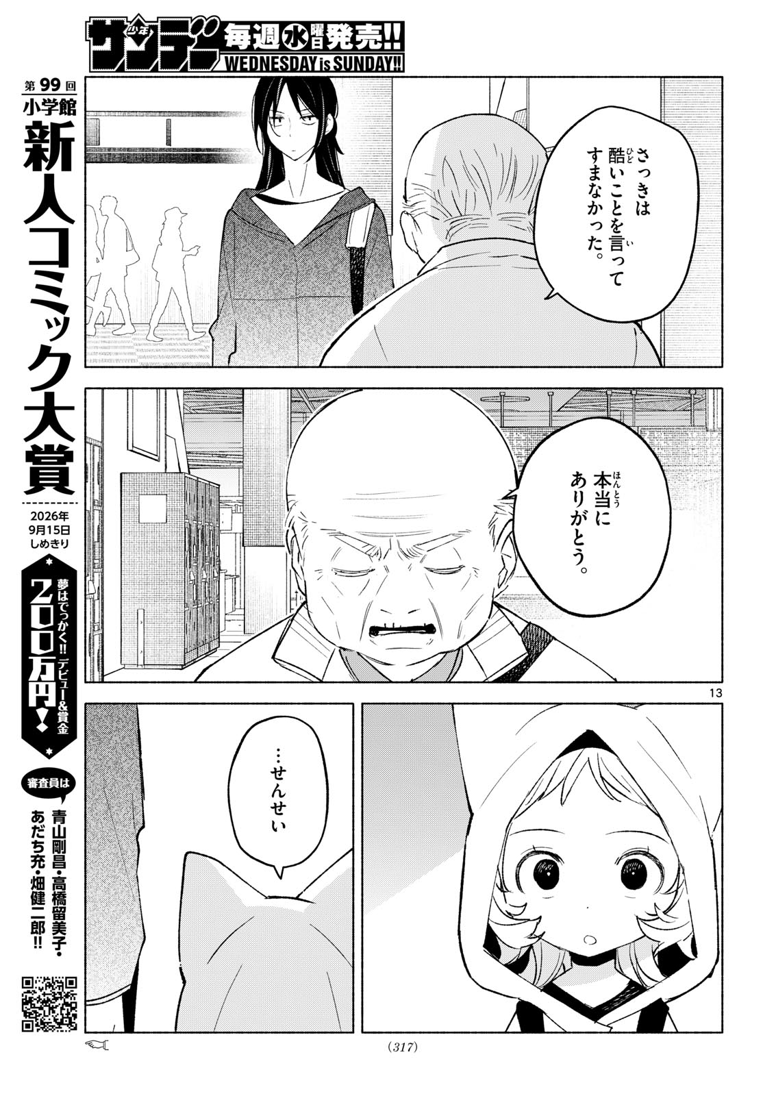 SHIPPO TO GEKIRIN Chapter 16 page 13 - nihonkuni.com