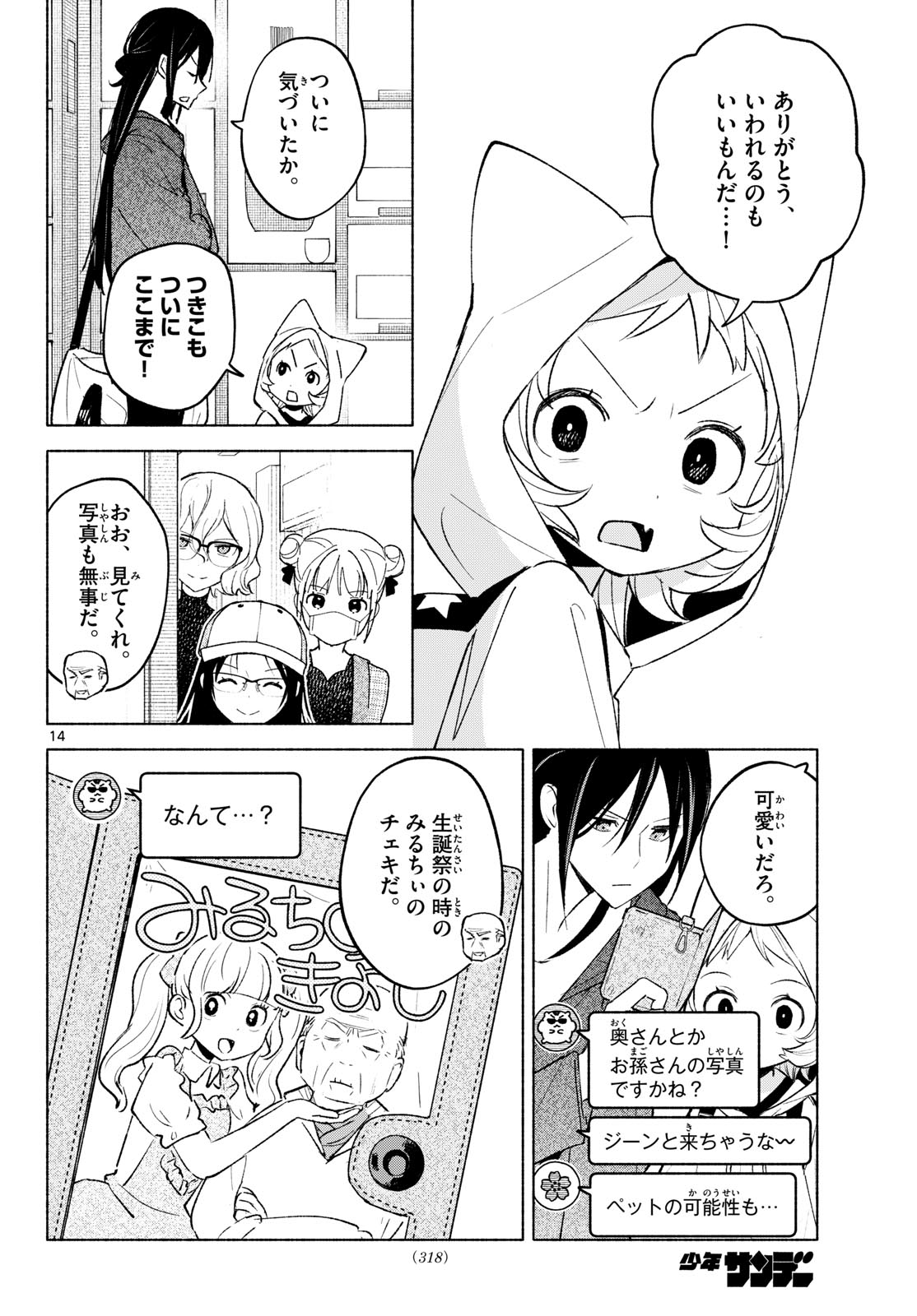SHIPPO TO GEKIRIN Chapter 16 page 14 - nihonkuni.com
