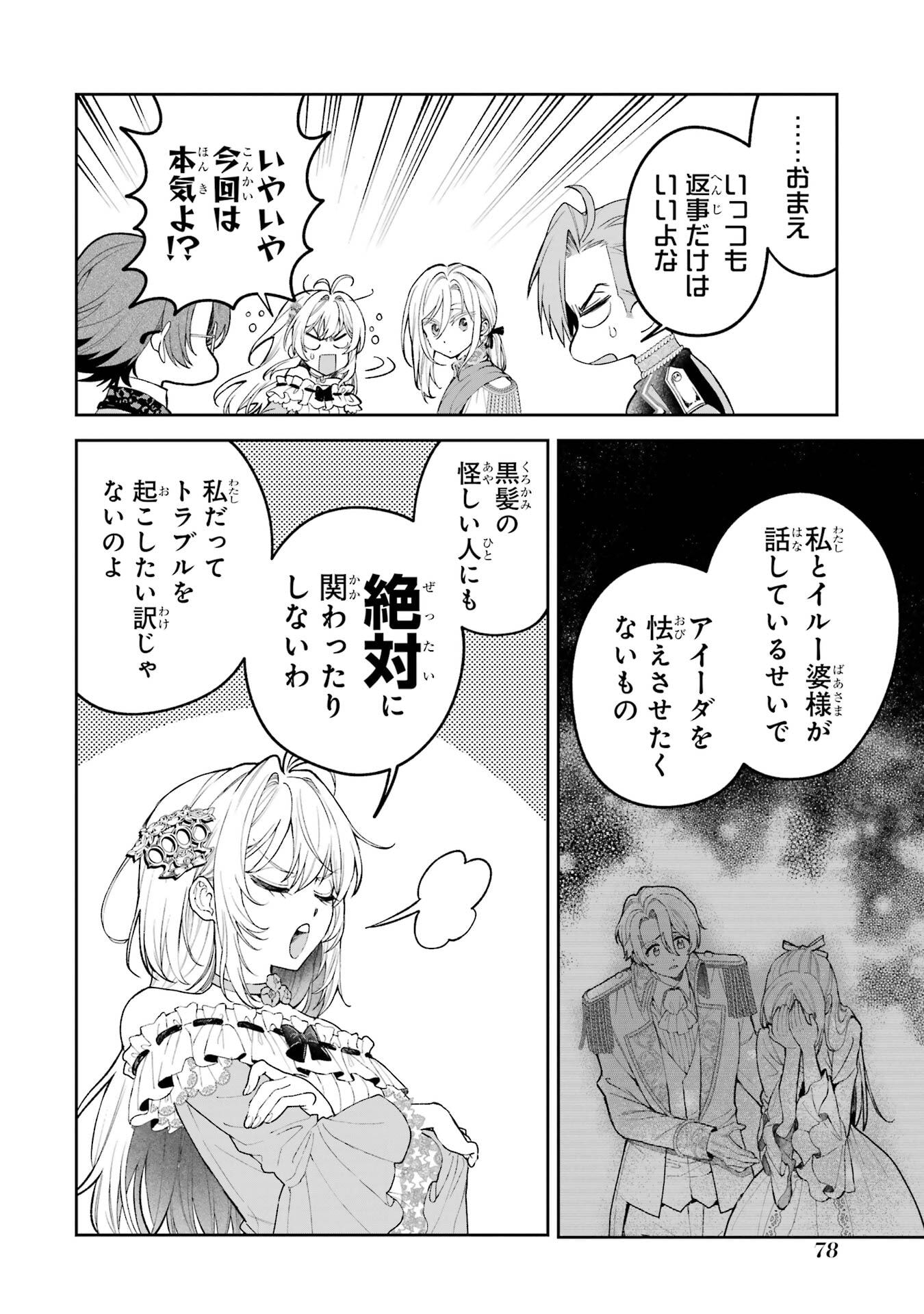 NIGASHITA SAKANA WA OOKIKATTA GA, TSURIAGETA SAKANA GA OOKISUGITA KEN Chapter 21 page 36 - nihonkuni.com