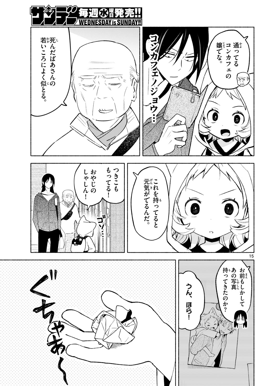 SHIPPO TO GEKIRIN Chapter 16 page 15 - nihonkuni.com