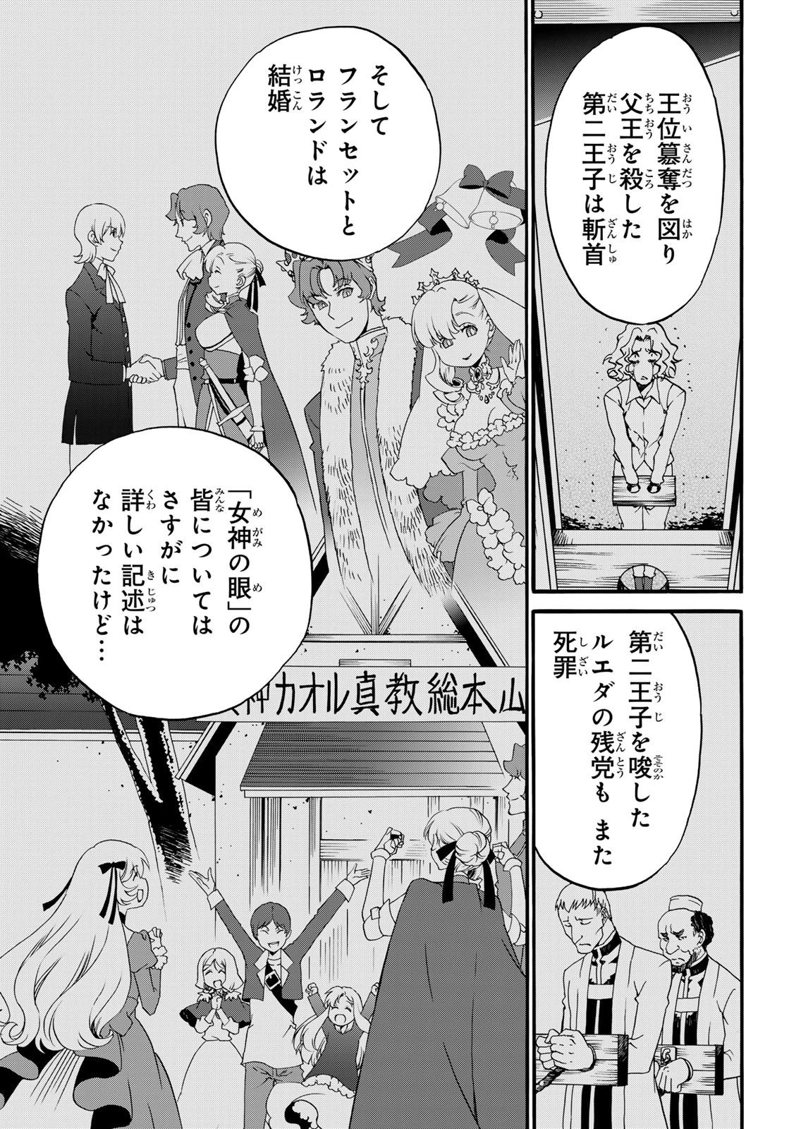 POTION-DANOMI DE IKINOBIMASU! ZOKU Chapter 14 page 7 - nihonkuni.com