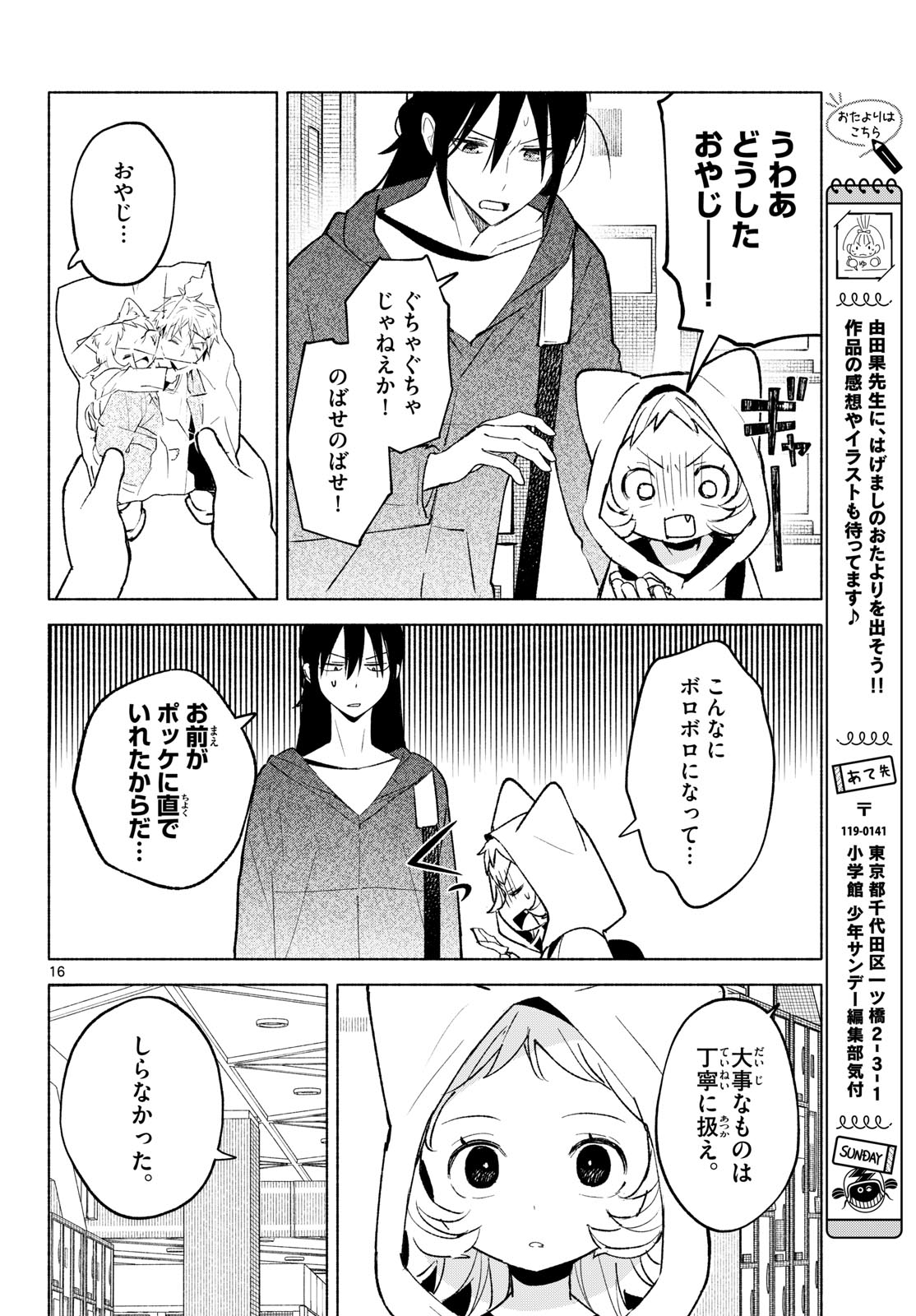 SHIPPO TO GEKIRIN Chapter 16 page 16 - nihonkuni.com