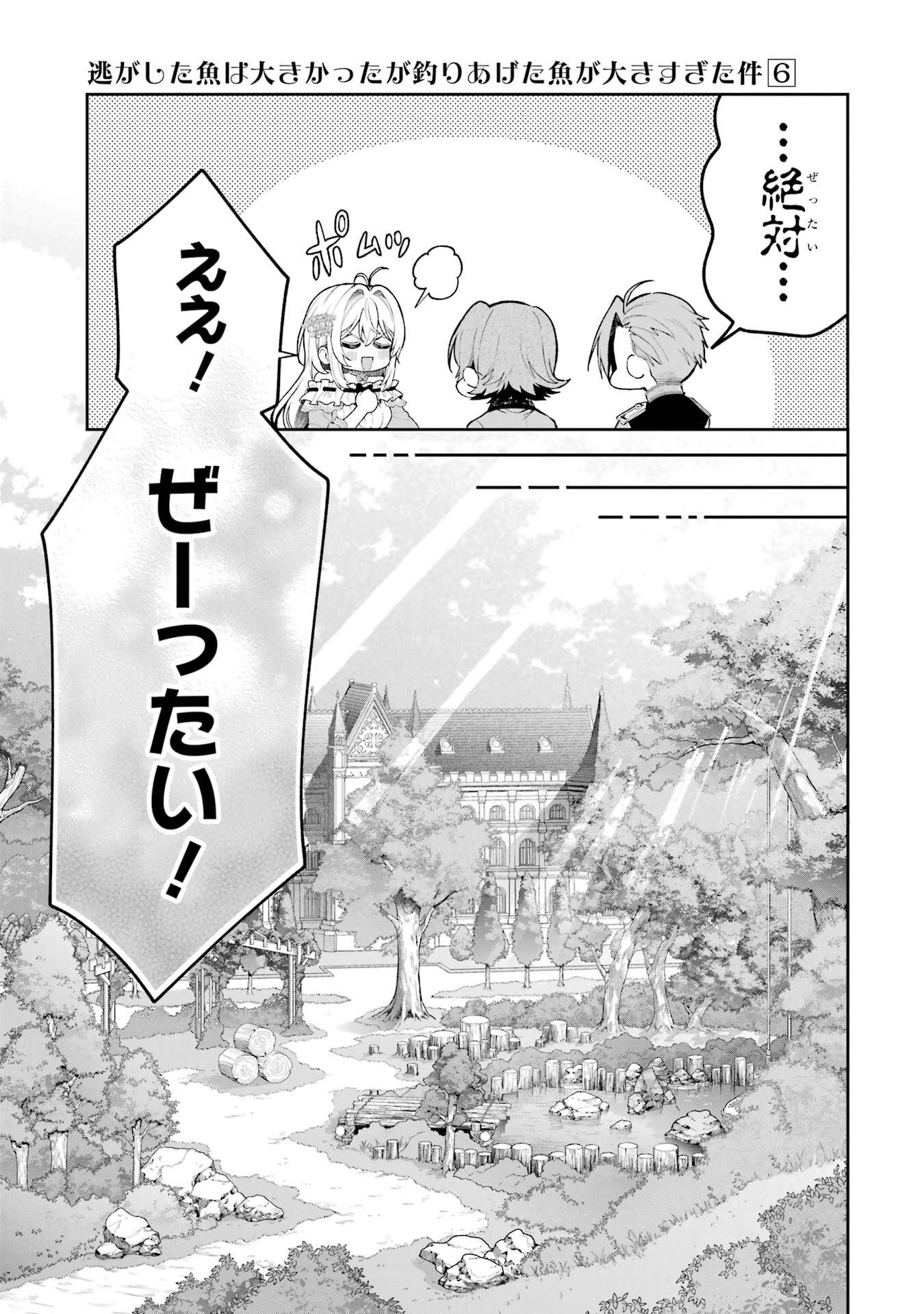 NIGASHITA SAKANA WA OOKIKATTA GA, TSURIAGETA SAKANA GA OOKISUGITA KEN Chapter 21 page 37 - nihonkuni.com