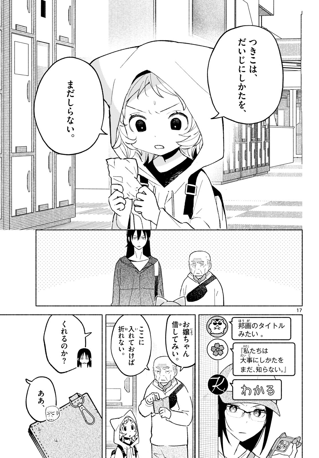 SHIPPO TO GEKIRIN Chapter 16 page 17 - nihonkuni.com