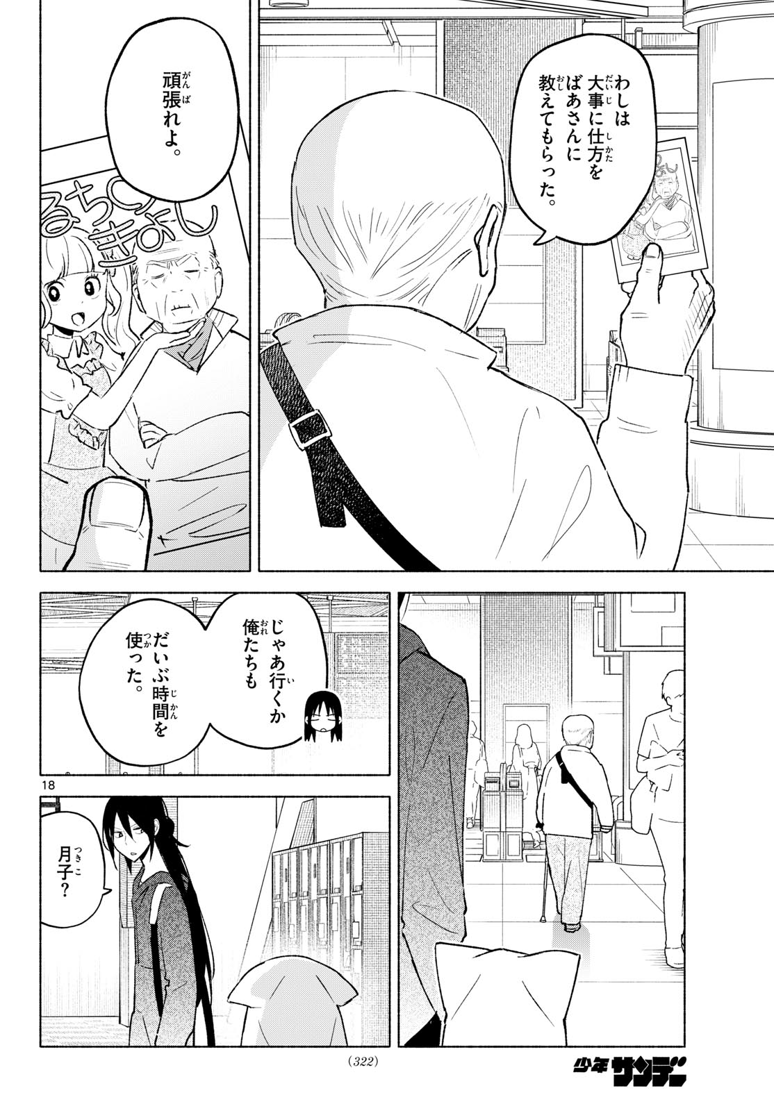 SHIPPO TO GEKIRIN Chapter 16 page 18 - nihonkuni.com