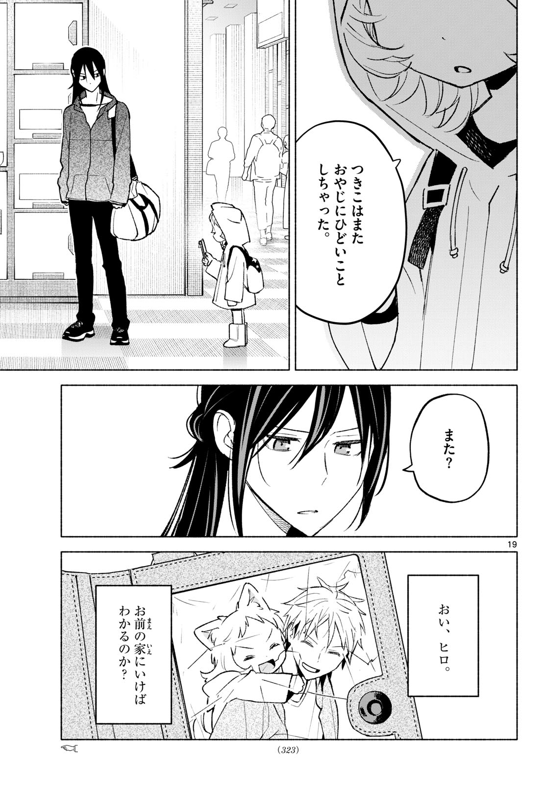 SHIPPO TO GEKIRIN Chapter 16 page 19 - nihonkuni.com