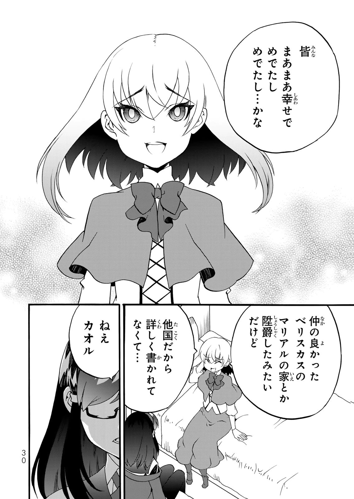 POTION-DANOMI DE IKINOBIMASU! ZOKU Chapter 14 page 8 - nihonkuni.com