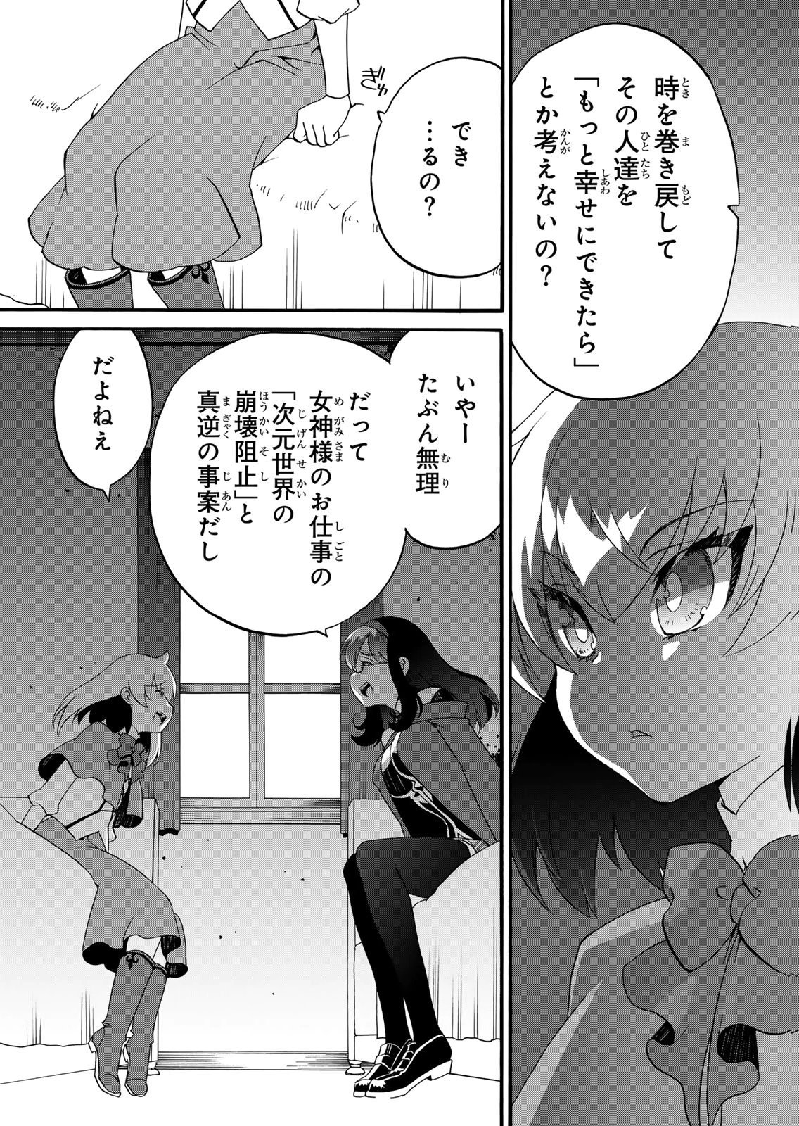 POTION-DANOMI DE IKINOBIMASU! ZOKU Chapter 14 page 9 - nihonkuni.com