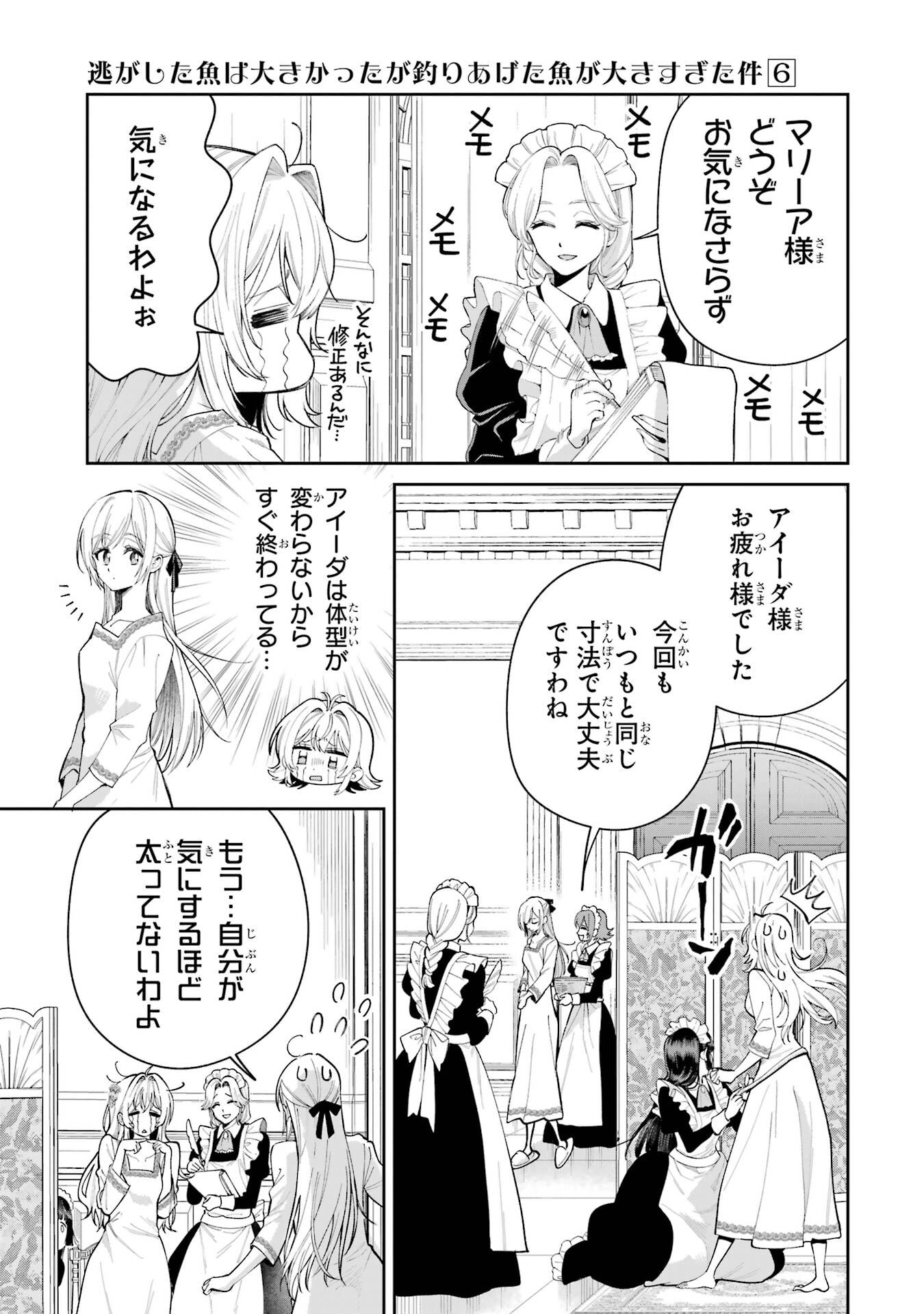 NIGASHITA SAKANA WA OOKIKATTA GA, TSURIAGETA SAKANA GA OOKISUGITA KEN Chapter 22 page 7 - nihonkuni.com