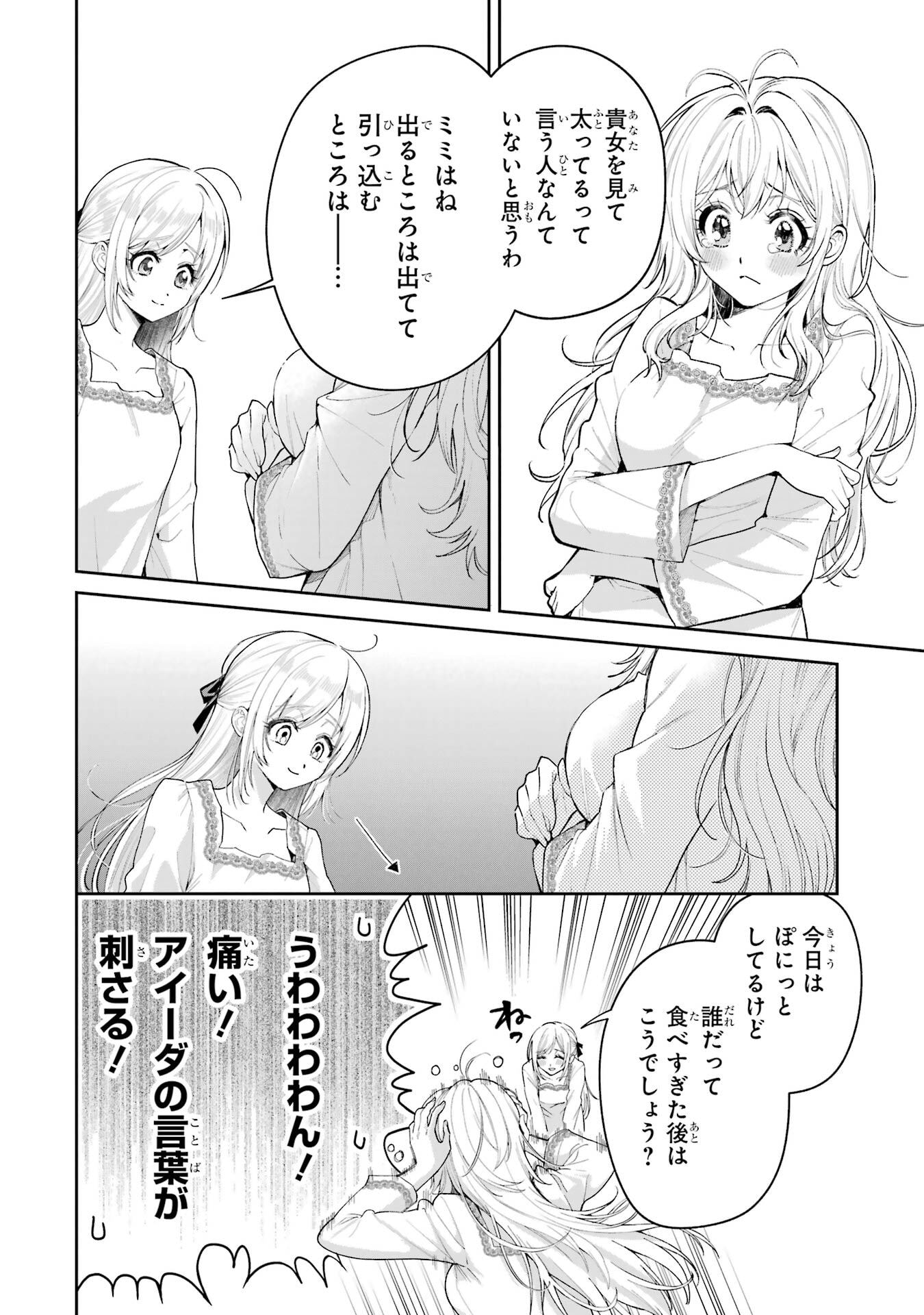 NIGASHITA SAKANA WA OOKIKATTA GA, TSURIAGETA SAKANA GA OOKISUGITA KEN Chapter 22 page 8 - nihonkuni.com