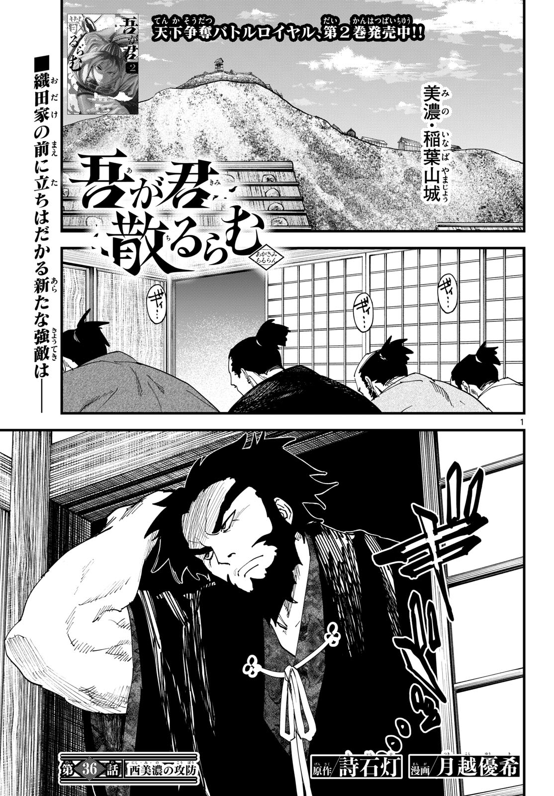 A GA KIMI CHIRURAMU Chapter 36 page 1 - nihonkuni.com