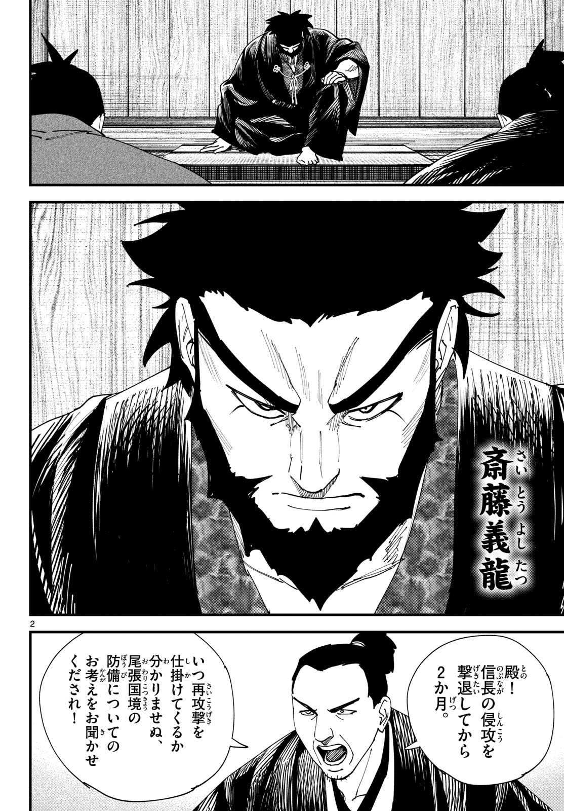 A GA KIMI CHIRURAMU Chapter 36 page 2 - nihonkuni.com