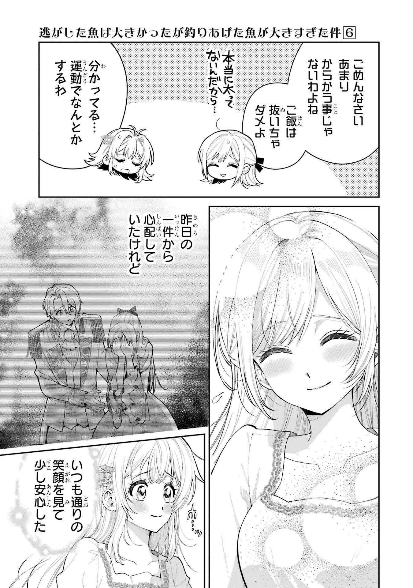 NIGASHITA SAKANA WA OOKIKATTA GA, TSURIAGETA SAKANA GA OOKISUGITA KEN Chapter 22 page 9 - nihonkuni.com