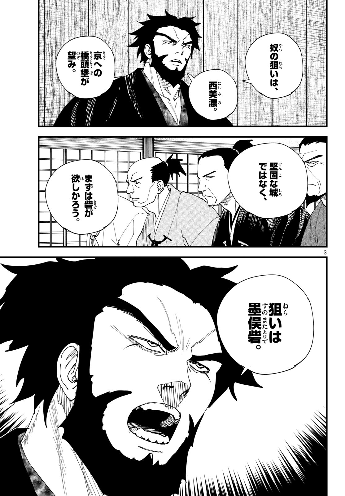 A GA KIMI CHIRURAMU Chapter 36 page 3 - nihonkuni.com
