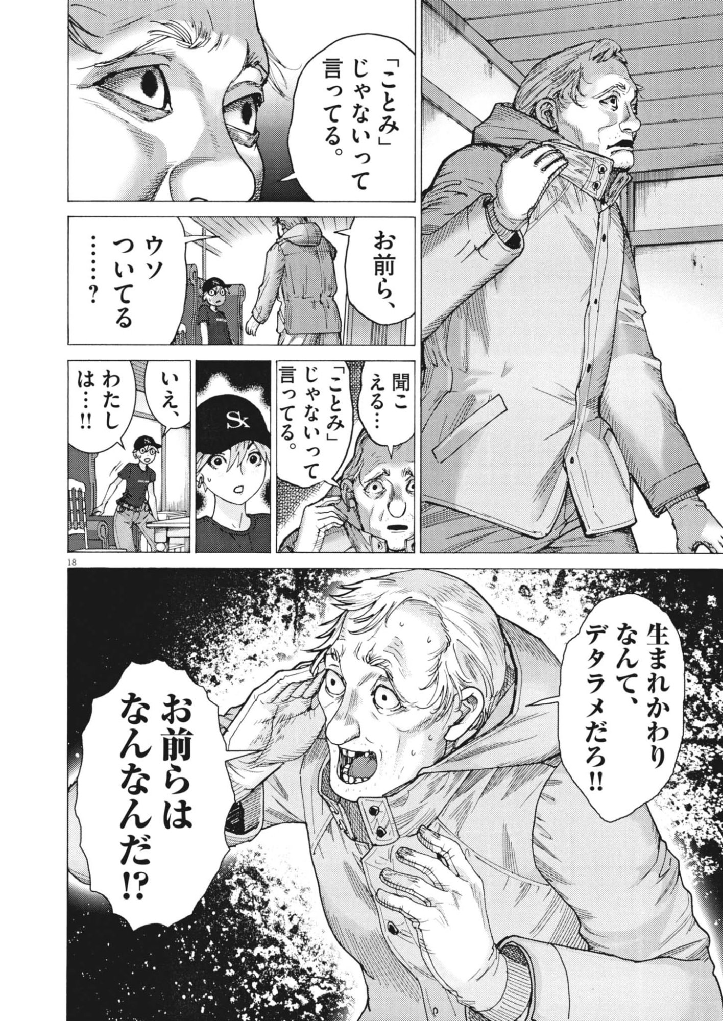 MANAZASHI TAMAKO NO JIYU KENKYU Chapter 14 page 18 - nihonkuni.com