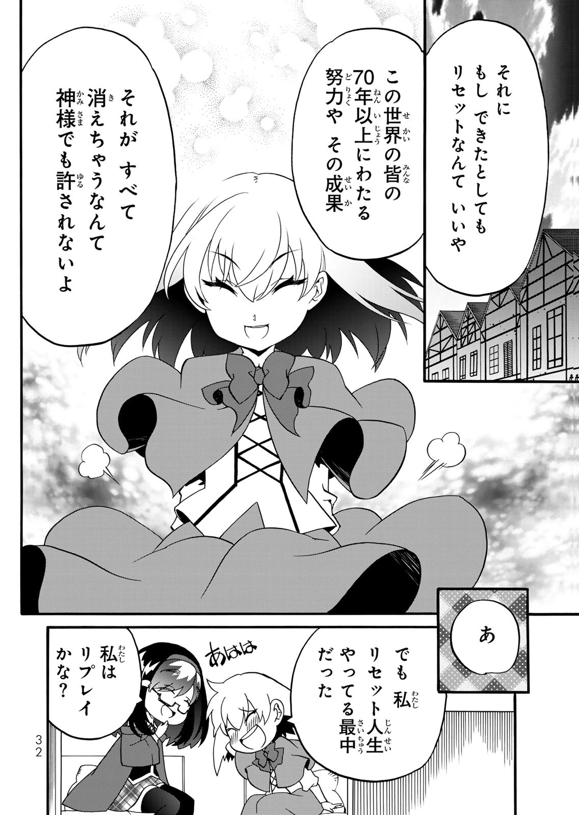 POTION-DANOMI DE IKINOBIMASU! ZOKU Chapter 14 page 10 - nihonkuni.com