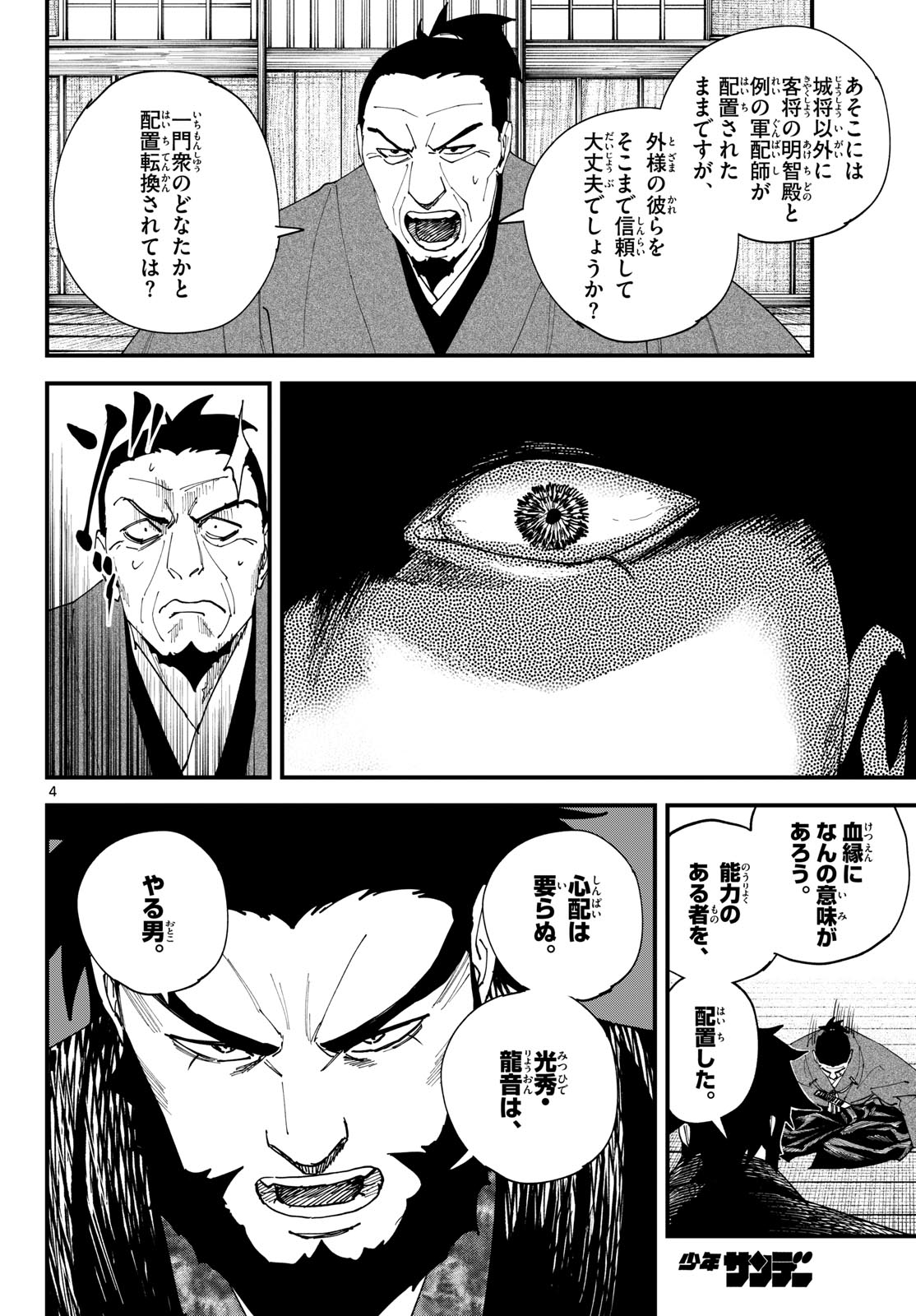 A GA KIMI CHIRURAMU Chapter 36 page 4 - nihonkuni.com