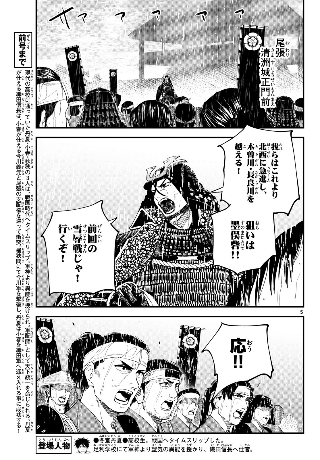 A GA KIMI CHIRURAMU Chapter 36 page 5 - nihonkuni.com