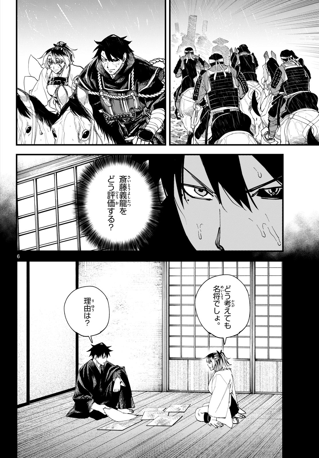 A GA KIMI CHIRURAMU Chapter 36 page 6 - nihonkuni.com