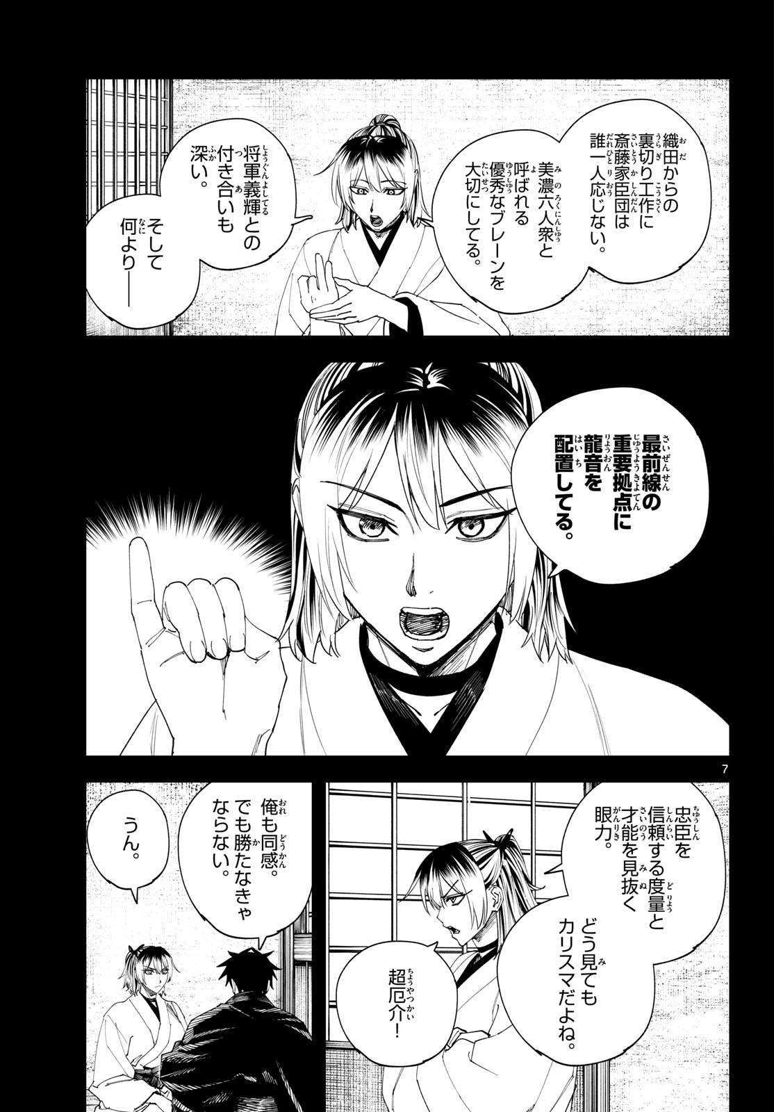 A GA KIMI CHIRURAMU Chapter 36 page 7 - nihonkuni.com