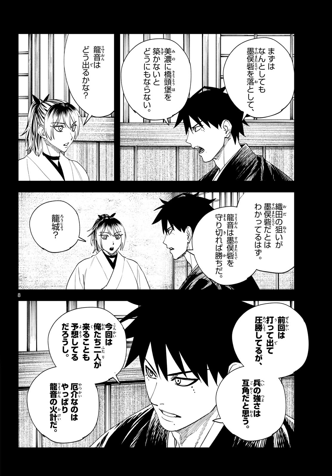 A GA KIMI CHIRURAMU Chapter 36 page 8 - nihonkuni.com