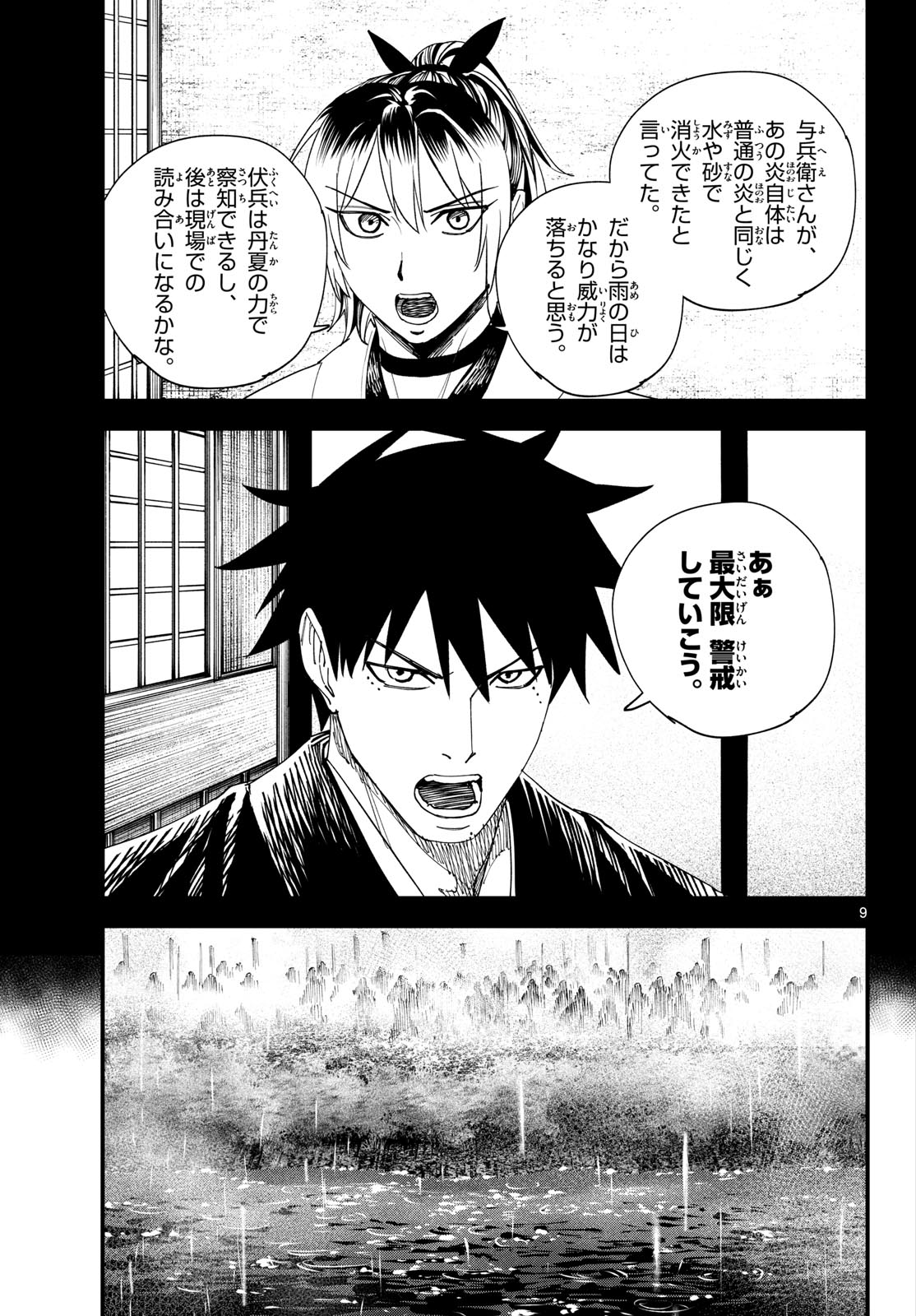 A GA KIMI CHIRURAMU Chapter 36 page 9 - nihonkuni.com