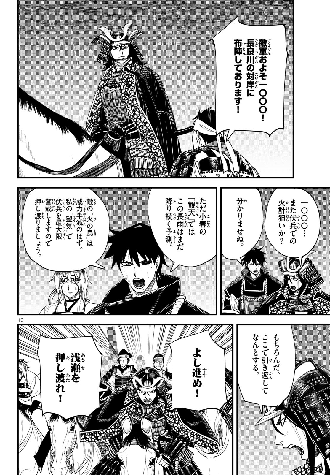 A GA KIMI CHIRURAMU Chapter 36 page 10 - nihonkuni.com