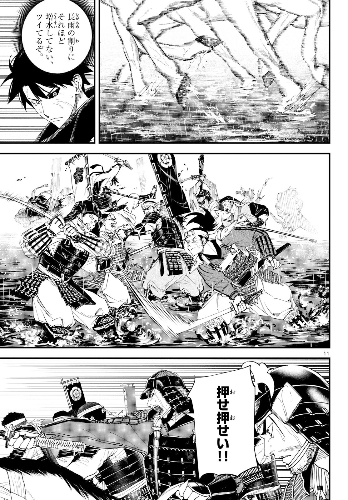 A GA KIMI CHIRURAMU Chapter 36 page 11 - nihonkuni.com