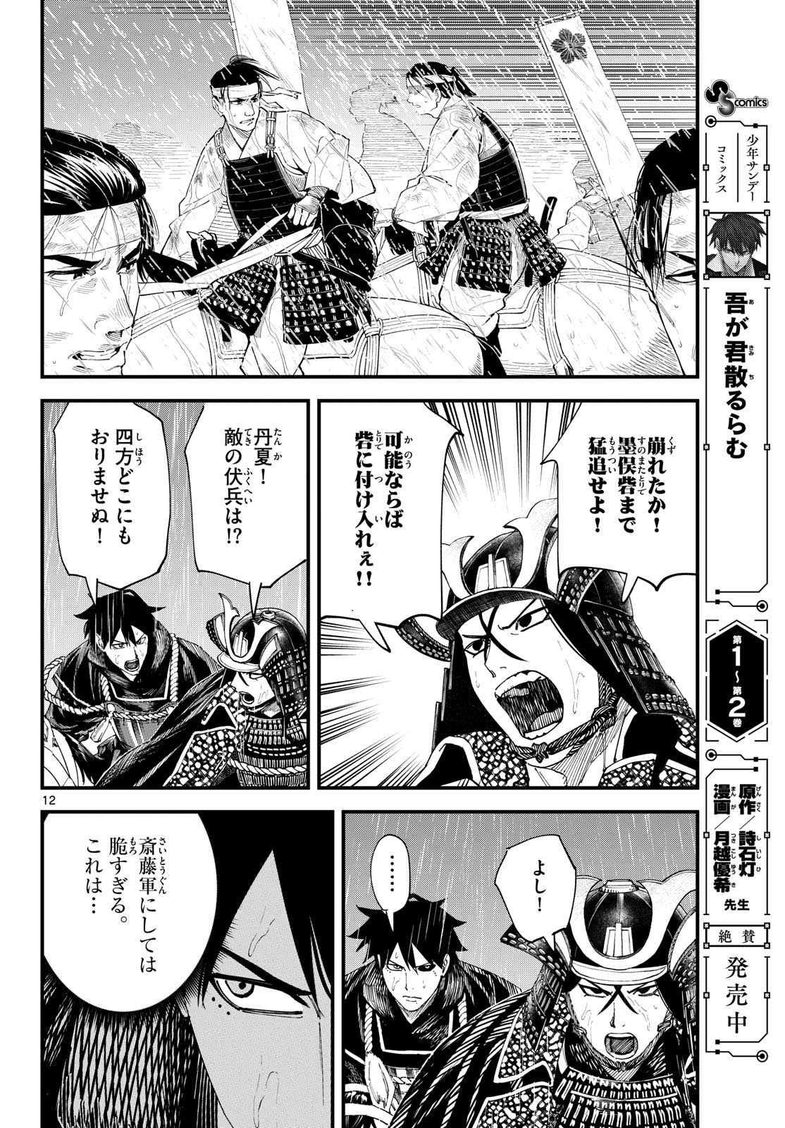 A GA KIMI CHIRURAMU Chapter 36 page 12 - nihonkuni.com