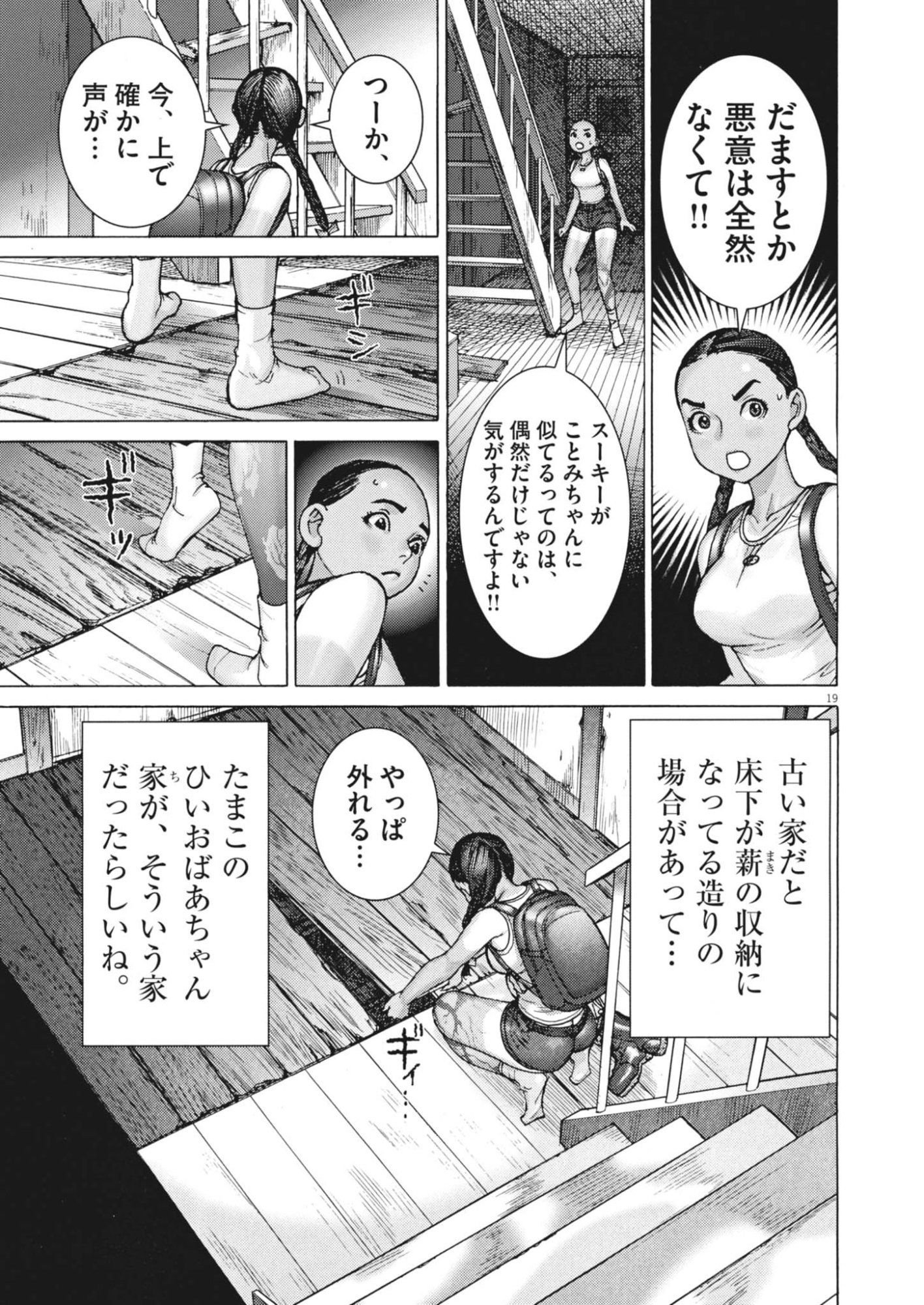 MANAZASHI TAMAKO NO JIYU KENKYU Chapter 14 page 19 - nihonkuni.com