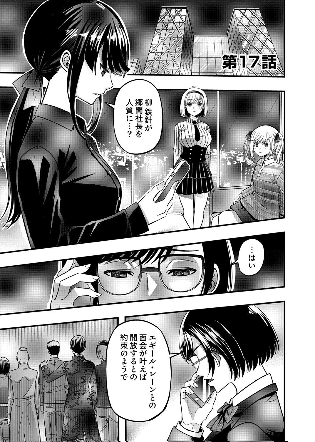 Kikakugai No Dungeon Kouryoku Sha, Jitsu Wa Isekai Kaeri No Moto Yuusha Chap 17 - Pic 1