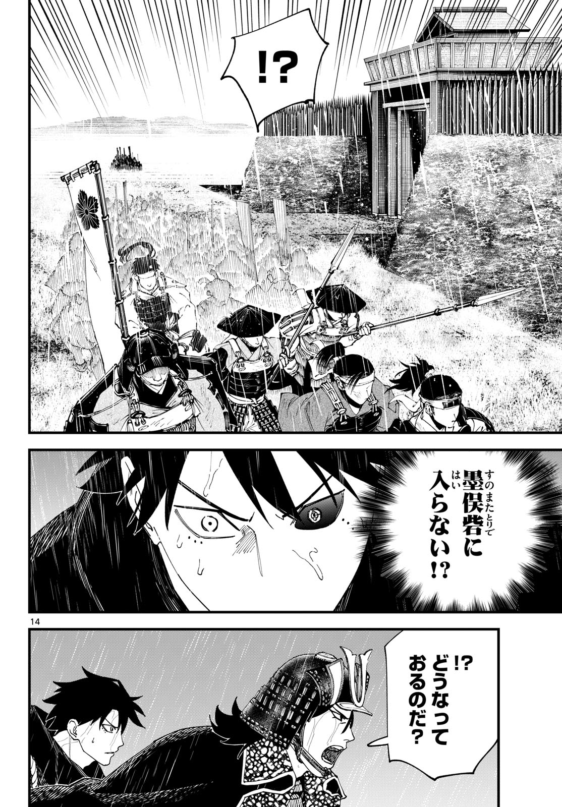 A GA KIMI CHIRURAMU Chapter 36 page 14 - nihonkuni.com