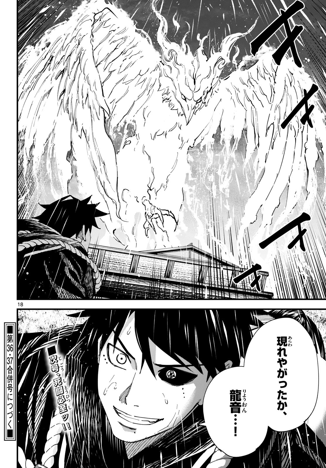 A GA KIMI CHIRURAMU Chapter 36 page 18 - nihonkuni.com