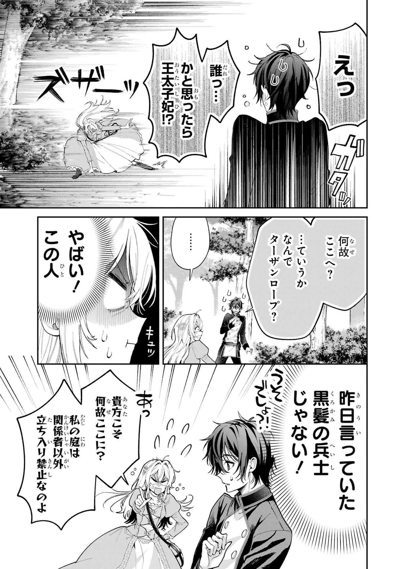 NIGASHITA SAKANA WA OOKIKATTA GA, TSURIAGETA SAKANA GA OOKISUGITA KEN Chapter 22 page 17 - nihonkuni.com