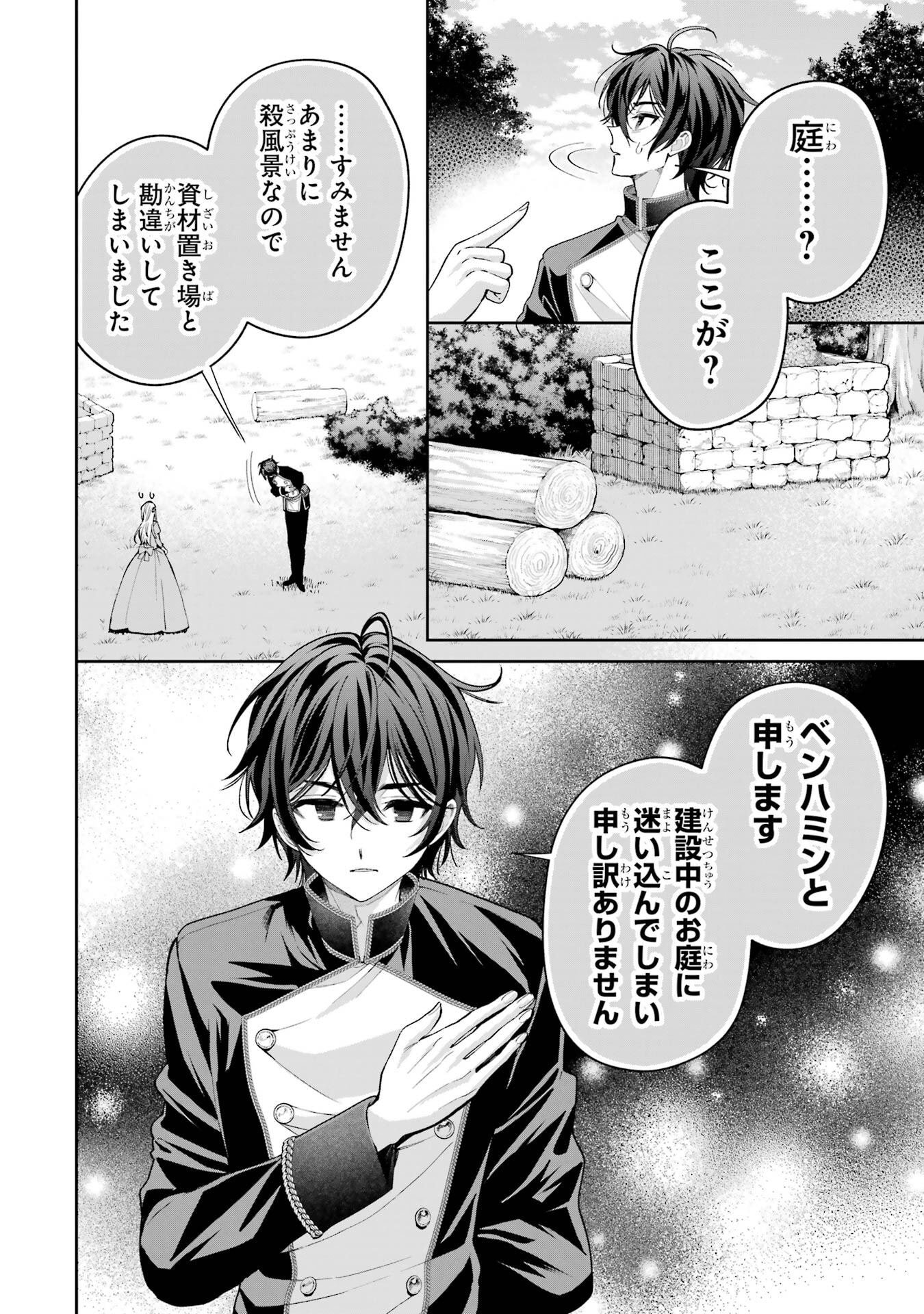 NIGASHITA SAKANA WA OOKIKATTA GA, TSURIAGETA SAKANA GA OOKISUGITA KEN Chapter 22 page 18 - nihonkuni.com