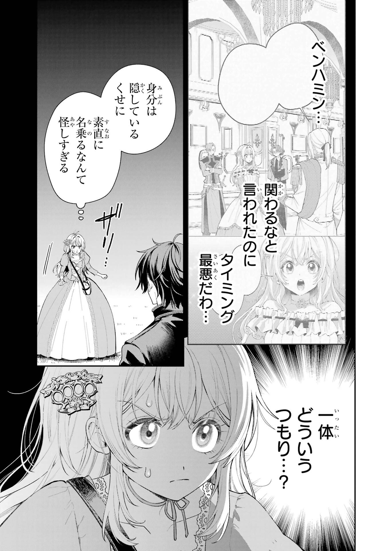NIGASHITA SAKANA WA OOKIKATTA GA, TSURIAGETA SAKANA GA OOKISUGITA KEN Chapter 22 page 19 - nihonkuni.com