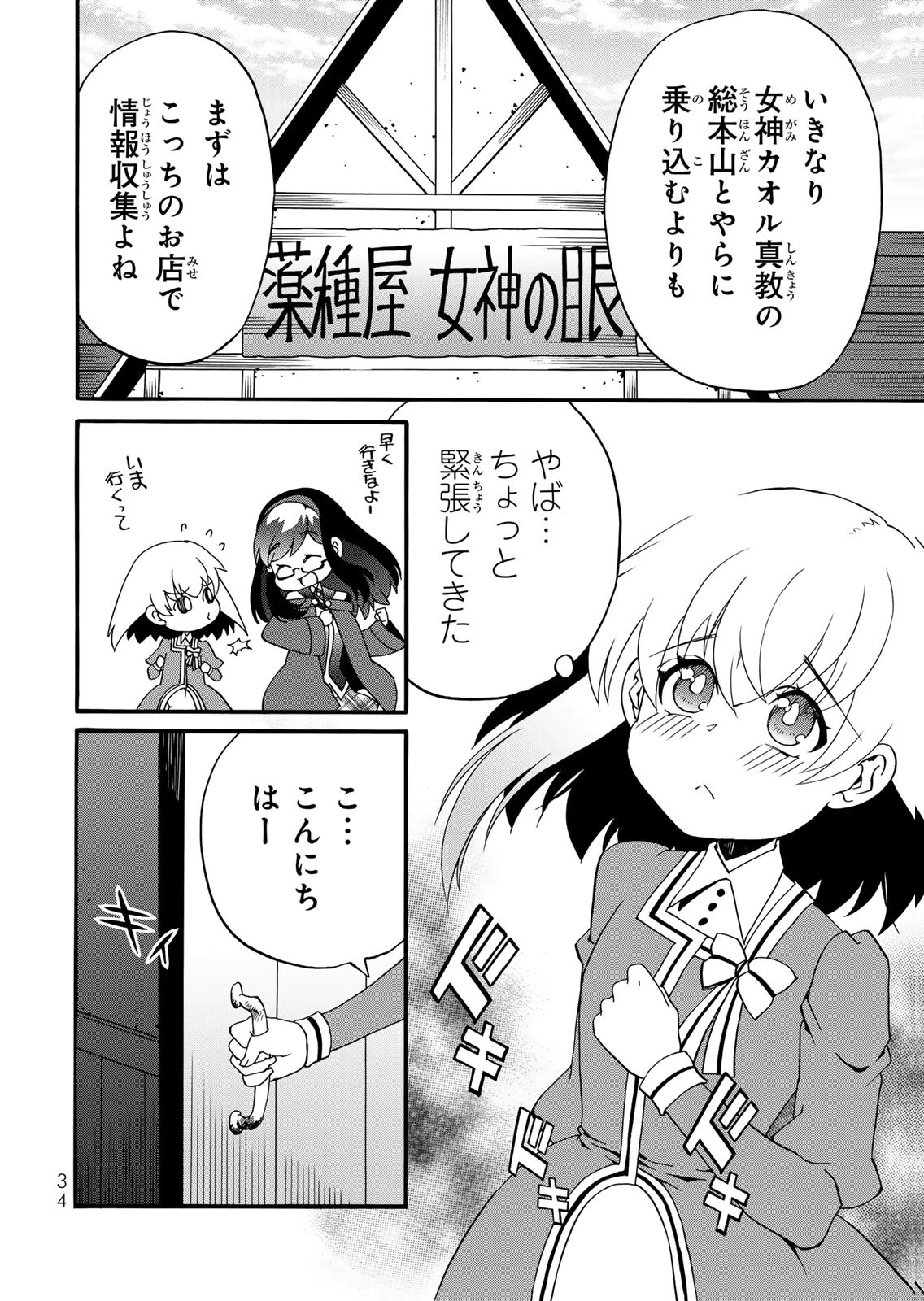 POTION-DANOMI DE IKINOBIMASU! ZOKU Chapter 14 page 12 - nihonkuni.com