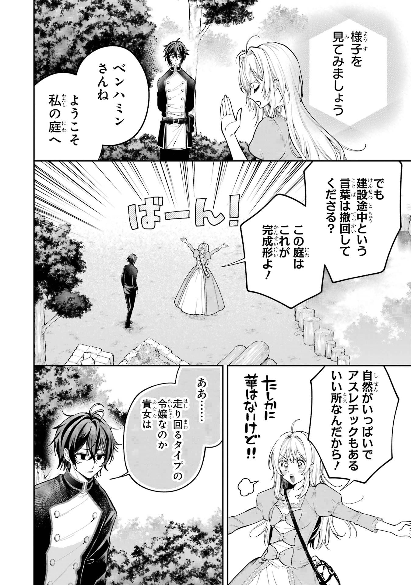 NIGASHITA SAKANA WA OOKIKATTA GA, TSURIAGETA SAKANA GA OOKISUGITA KEN Chapter 22 page 20 - nihonkuni.com