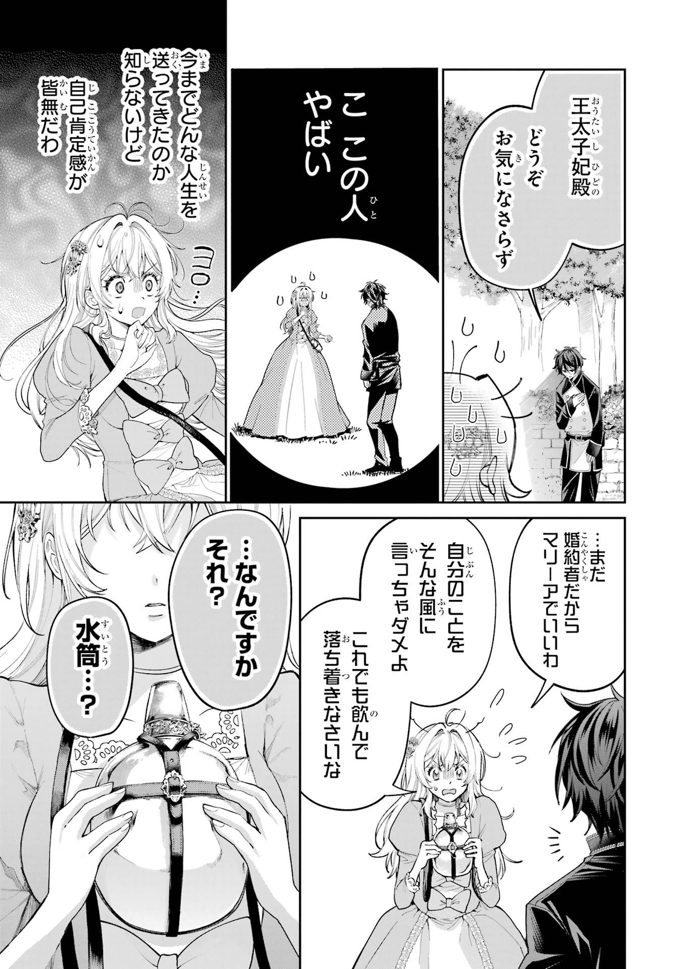 NIGASHITA SAKANA WA OOKIKATTA GA, TSURIAGETA SAKANA GA OOKISUGITA KEN Chapter 22 page 23 - nihonkuni.com