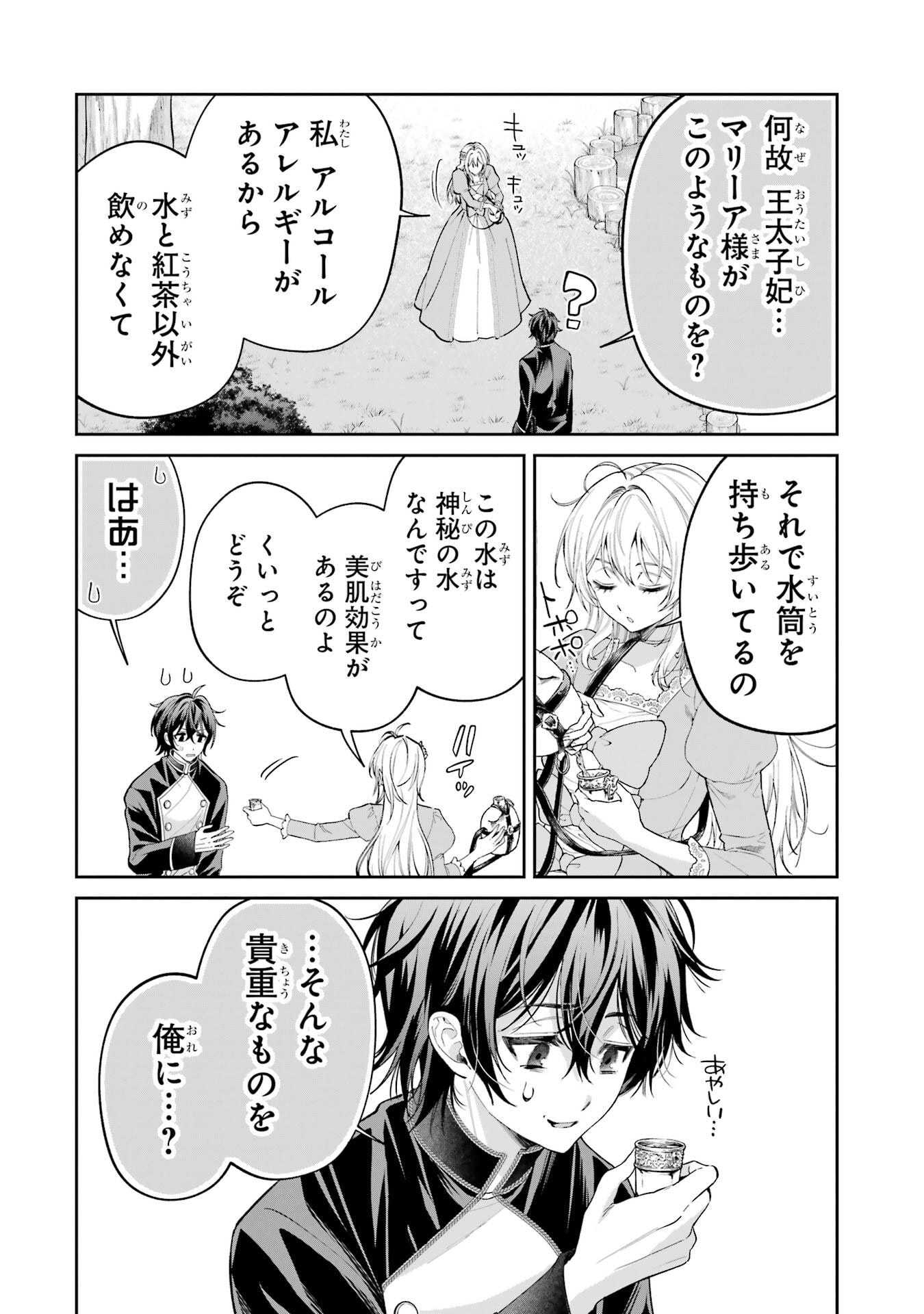 NIGASHITA SAKANA WA OOKIKATTA GA, TSURIAGETA SAKANA GA OOKISUGITA KEN Chapter 22 page 24 - nihonkuni.com