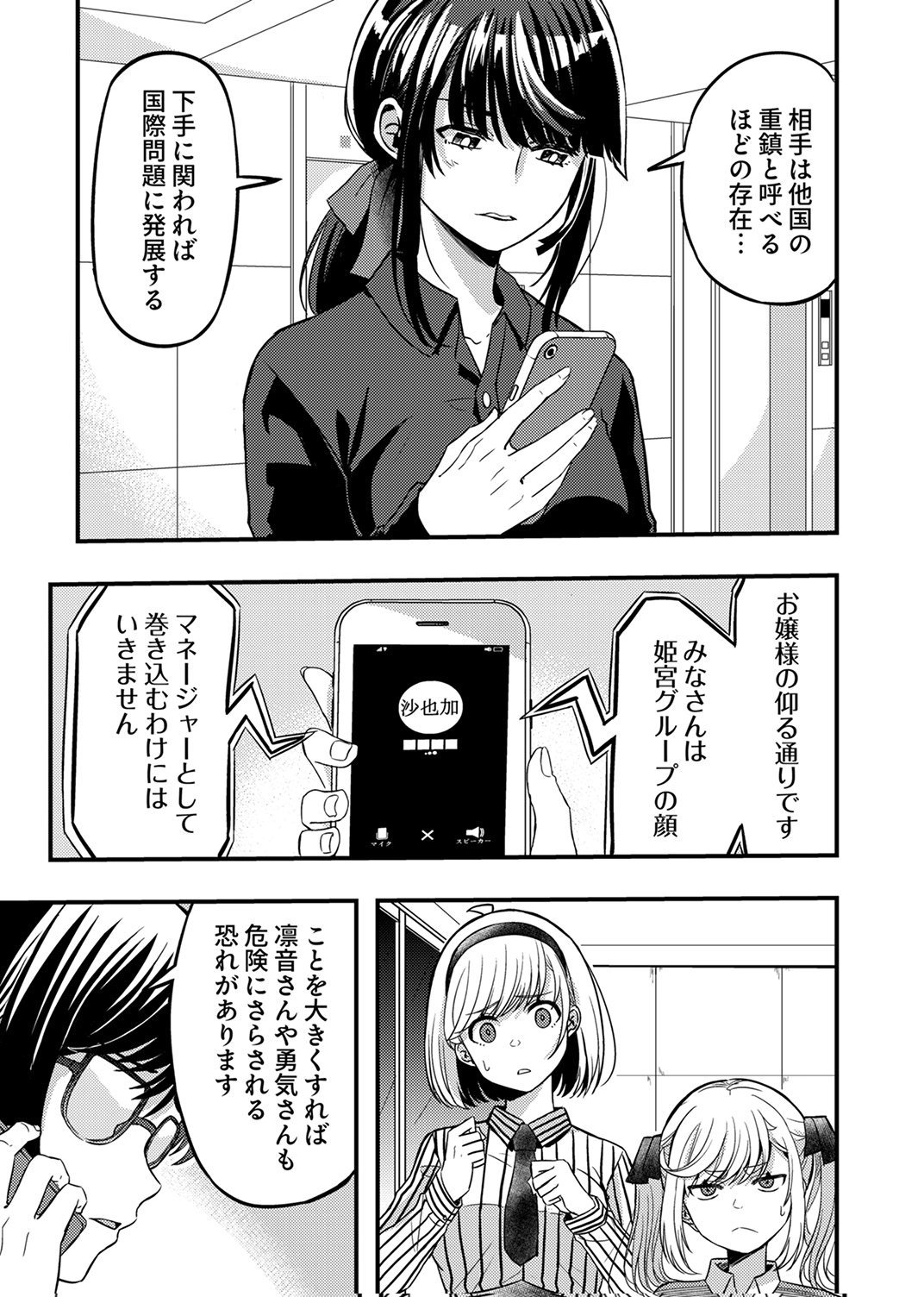 Kikakugai No Dungeon Kouryoku Sha, Jitsu Wa Isekai Kaeri No Moto Yuusha Chap 17 - Pic 3