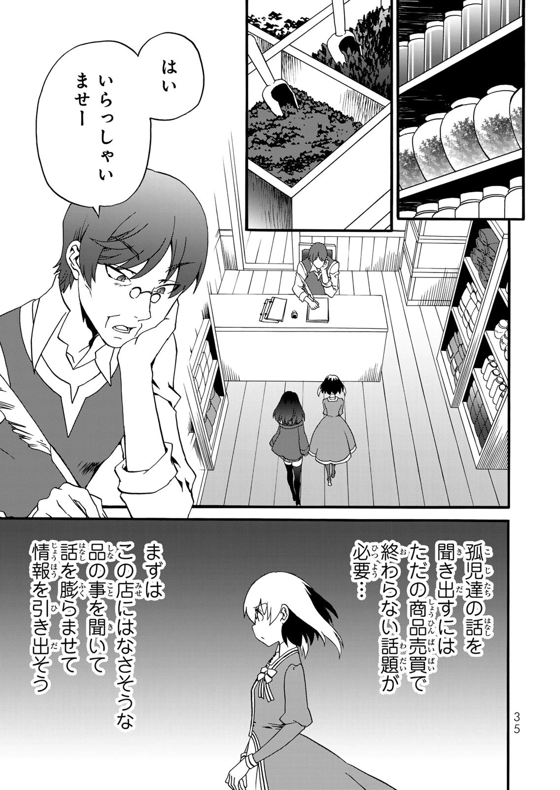 POTION-DANOMI DE IKINOBIMASU! ZOKU Chapter 14 page 13 - nihonkuni.com
