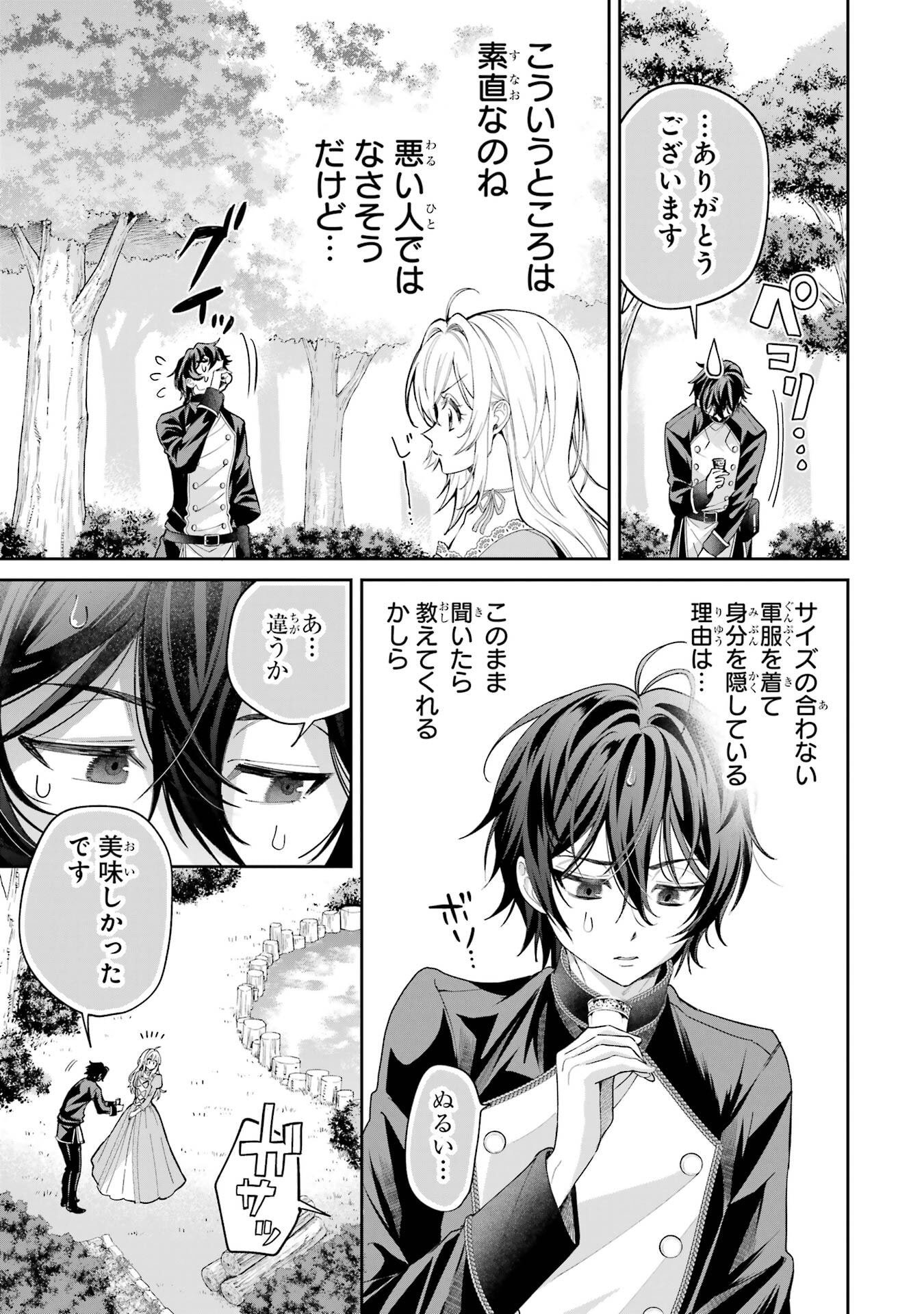NIGASHITA SAKANA WA OOKIKATTA GA, TSURIAGETA SAKANA GA OOKISUGITA KEN Chapter 22 page 25 - nihonkuni.com