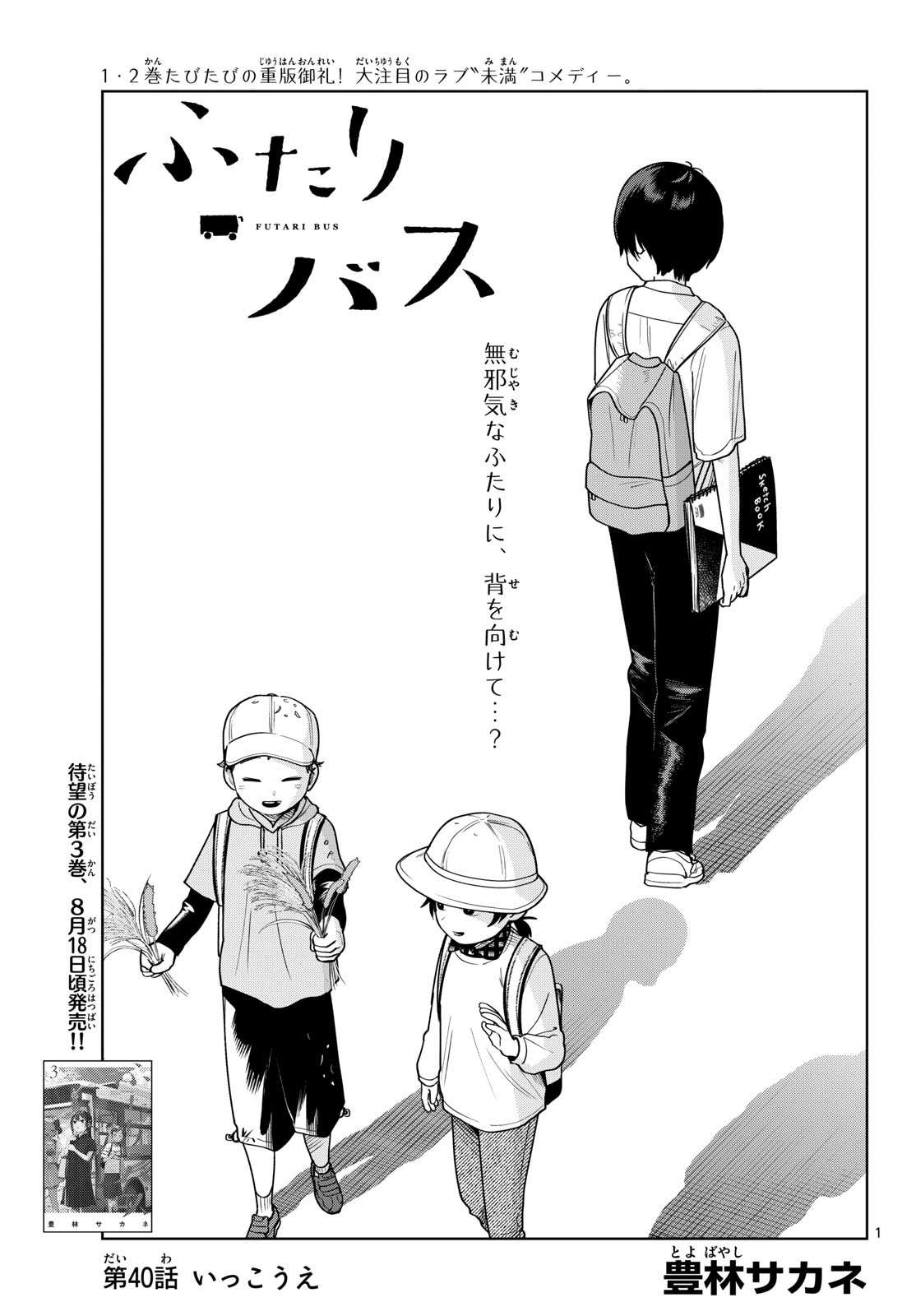 FUTARI BUS Chapter 40 page 1 - nihonkuni.com
