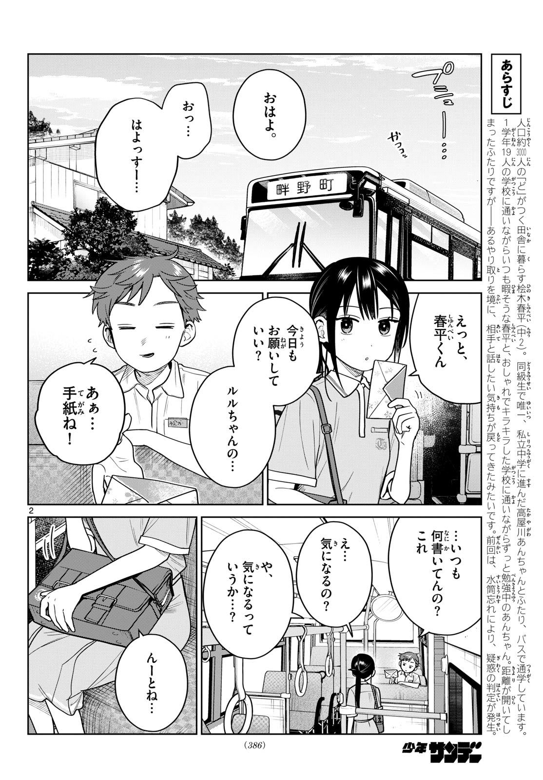 FUTARI BUS Chapter 40 page 2 - nihonkuni.com