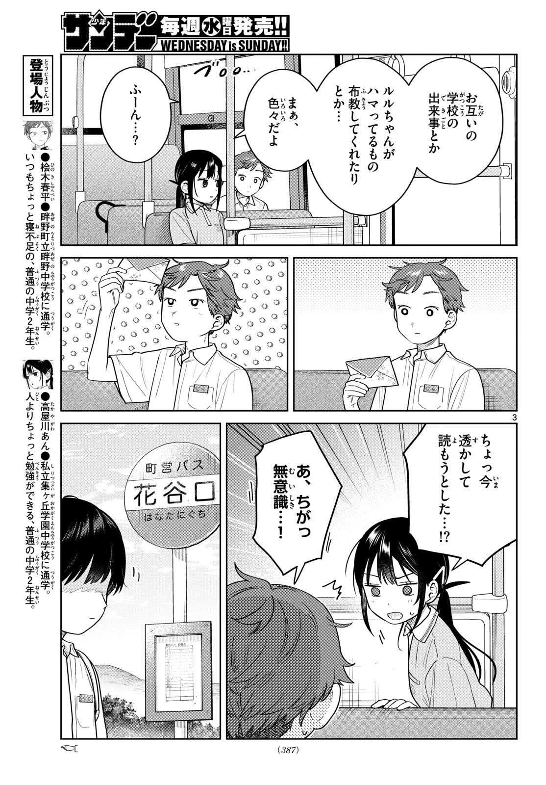 FUTARI BUS Chapter 40 page 3 - nihonkuni.com